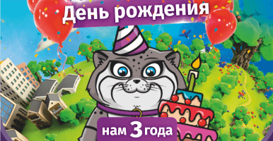 ДЕНЬ РОЖДЕНИЯ ШЕЙКЕРА [#ОБОВСЁМ]. НАМ 3 ГОДА!